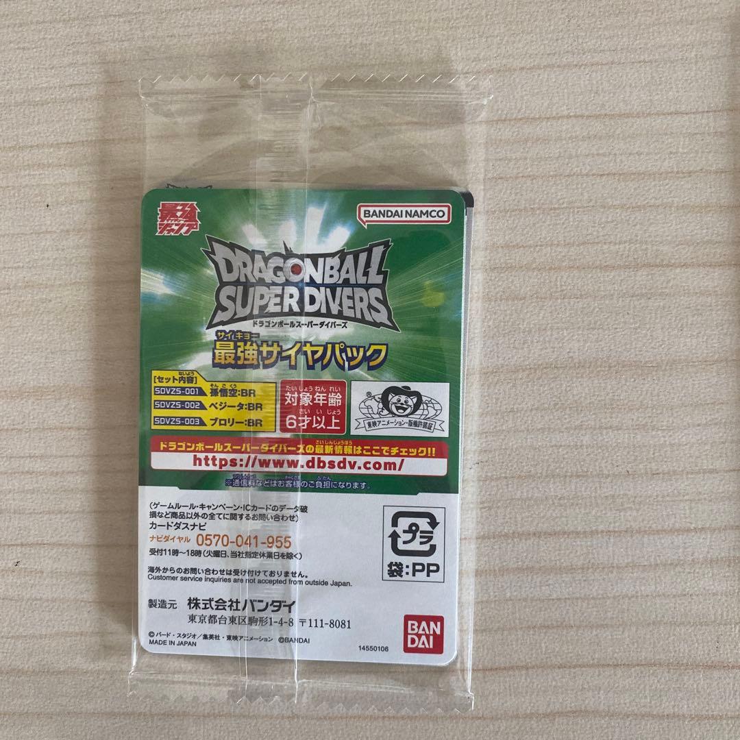 最強ジャンプ3月応募者限定 ドラゴンボールスーパーダイバーズ最強