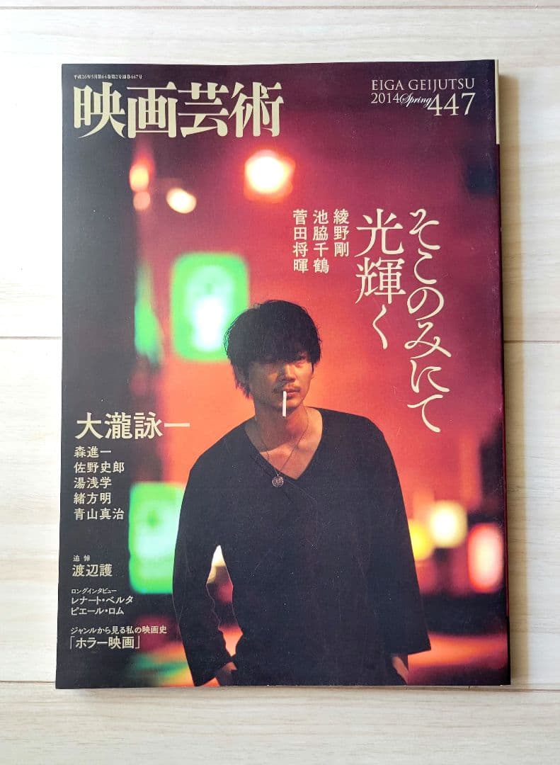 映画芸術 2014年春号 No.447 綾野剛 そこのみにて光輝く Amazon.co.jp: そこのみにて光輝く 豪華版Blu-ray : 綾野剛, 池脇千鶴