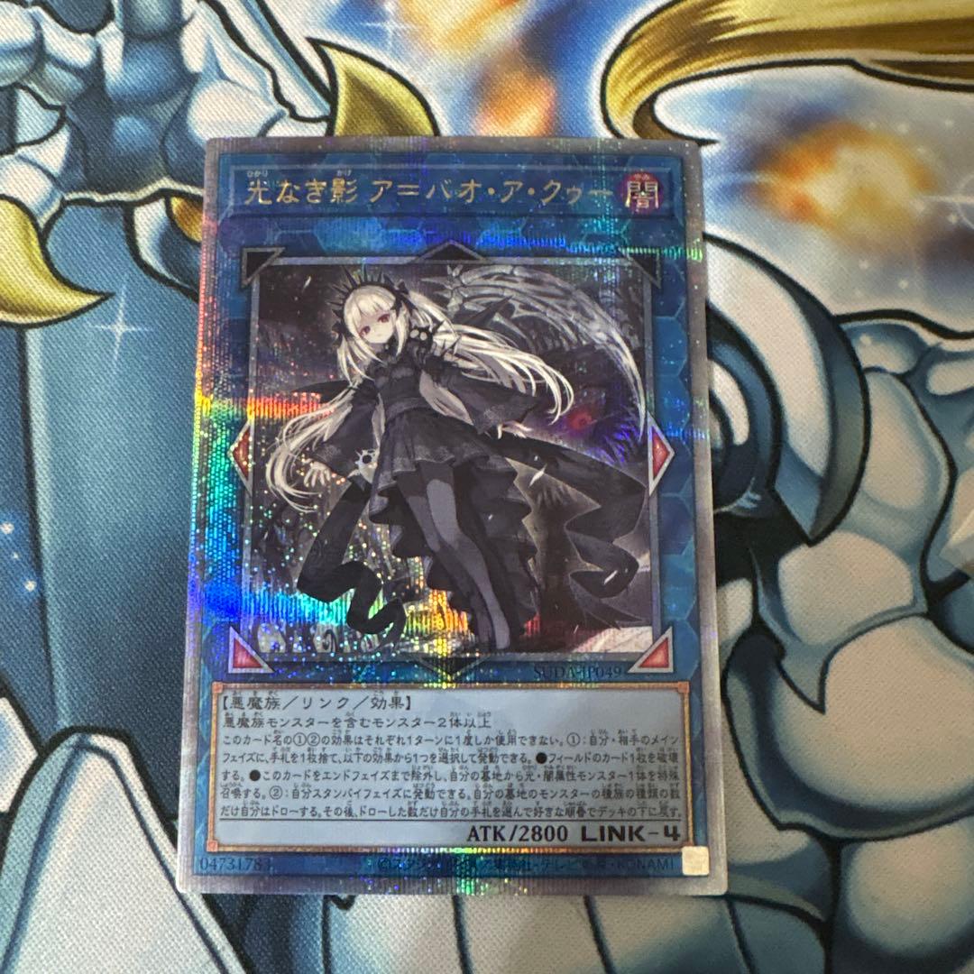 匿名配送　遊戯王　光なき影ア＝バオ・ア・クゥー　25th 1枚 PSA10】光なき影アバオアクゥー [25th] {SUDA-JP049} - magi通販