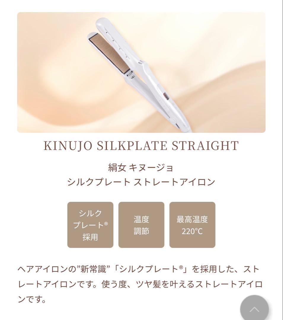 KINUJO MINI IRON -deux-｜前髪も潤うミニアイロン。海外対応。 KINUJO