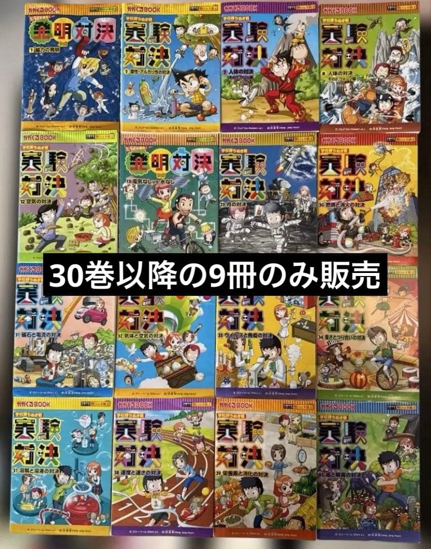 中学受験］実験対決シリーズ 14冊＋発明対決2冊セット - メルカリ