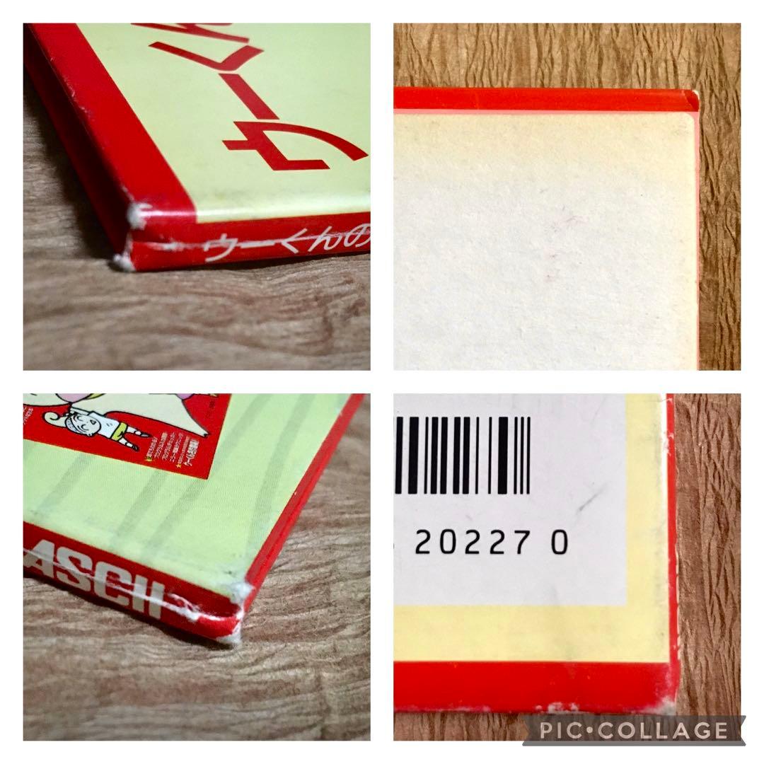 レアMSXマガジン「ウーくんのソフト屋さん」プログラムライブラリ