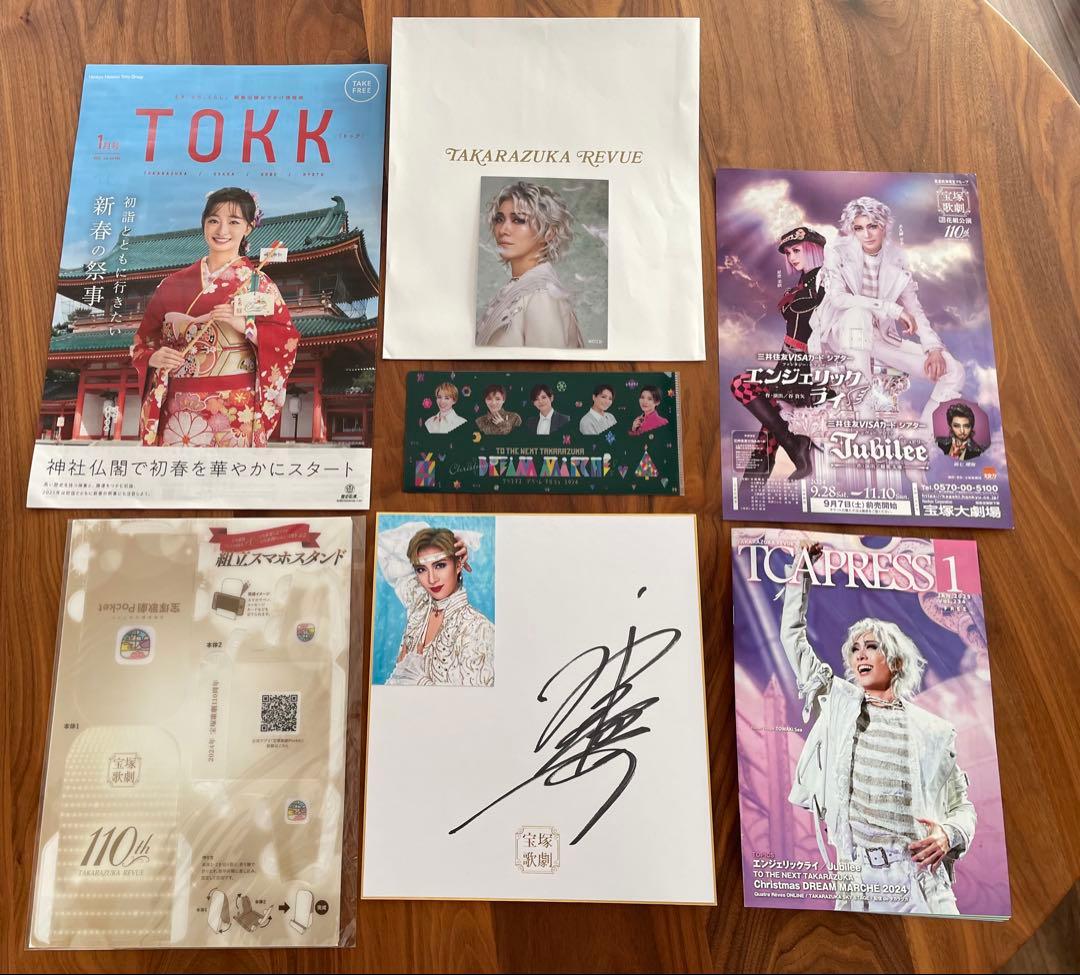 宝塚 花組永久輝せあ 写真付きサイン色紙 値下げ他8点 - メルカリ