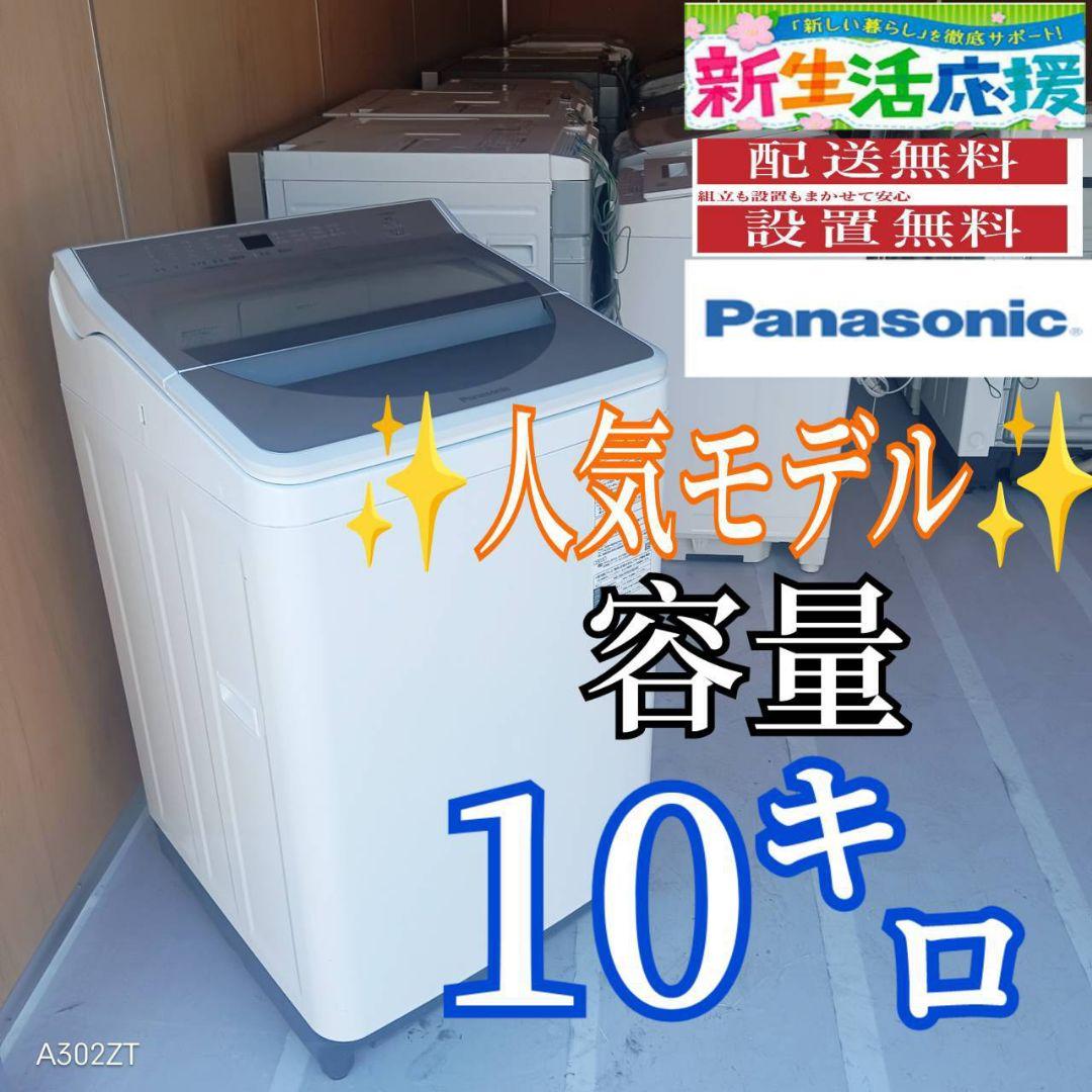 E12C7 安心保証付　Panasonic　人気モデル洗濯機　洗濯 容量10㌔ パナソニック、省エネ性能が向上した縦型洗濯機 - 価格.com