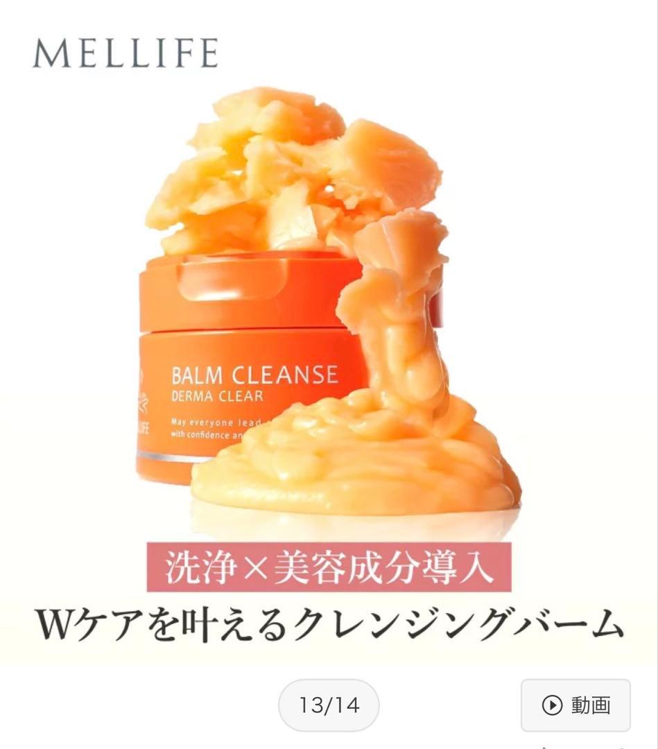 MELLIFE BALM CLEANSE 90g - メルカリ