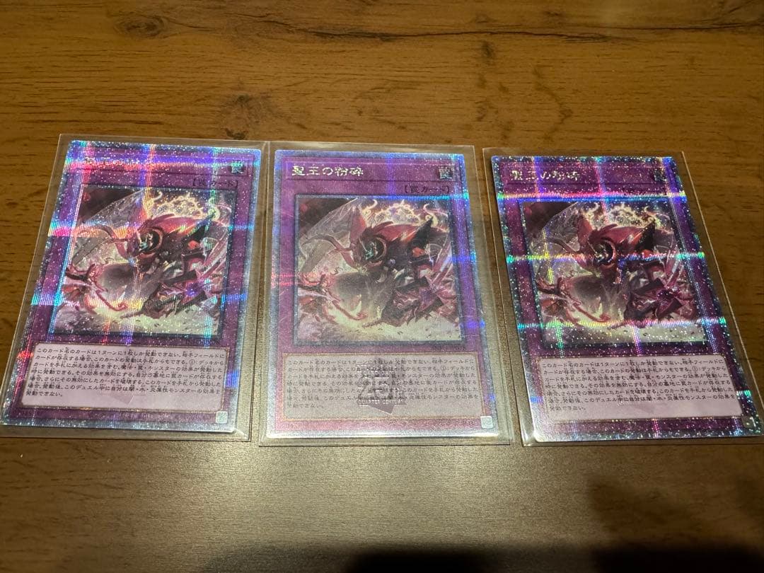遊戯王　聖王の粉砕　25thシークレットレア3枚 聖王の粉砕 25thシク 3枚セット 聖王の粉砕 ドミナスパージ クオシク