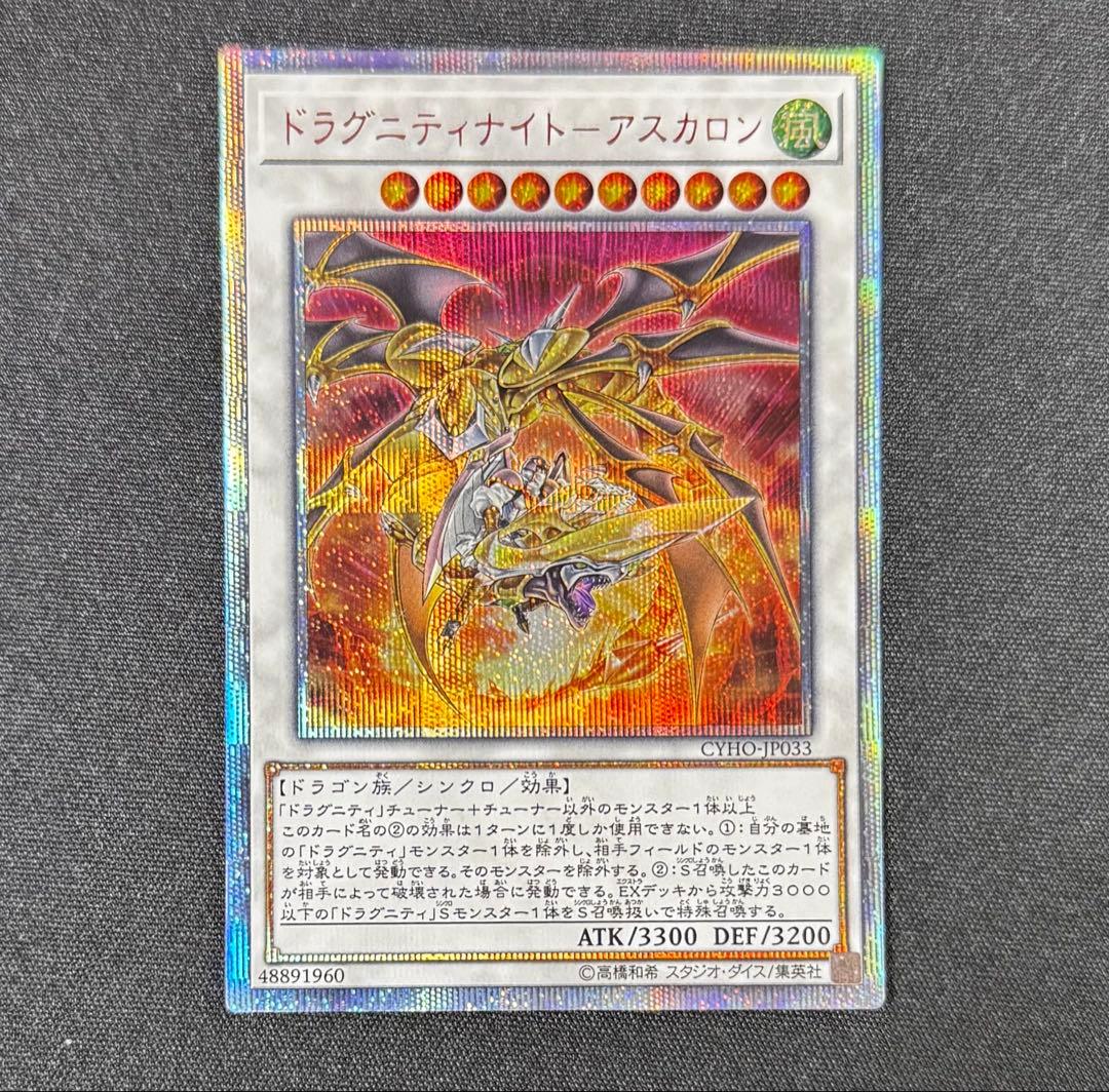 遊戯王 ドラグニティナイト－アスカロン 20thシークレット - メルカリ