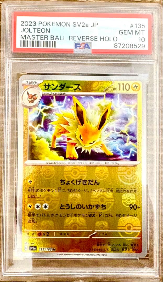 PSA10多数】ポケカ 引退品 まとめ売り ピカチュウ ブラッキー ミュウ他