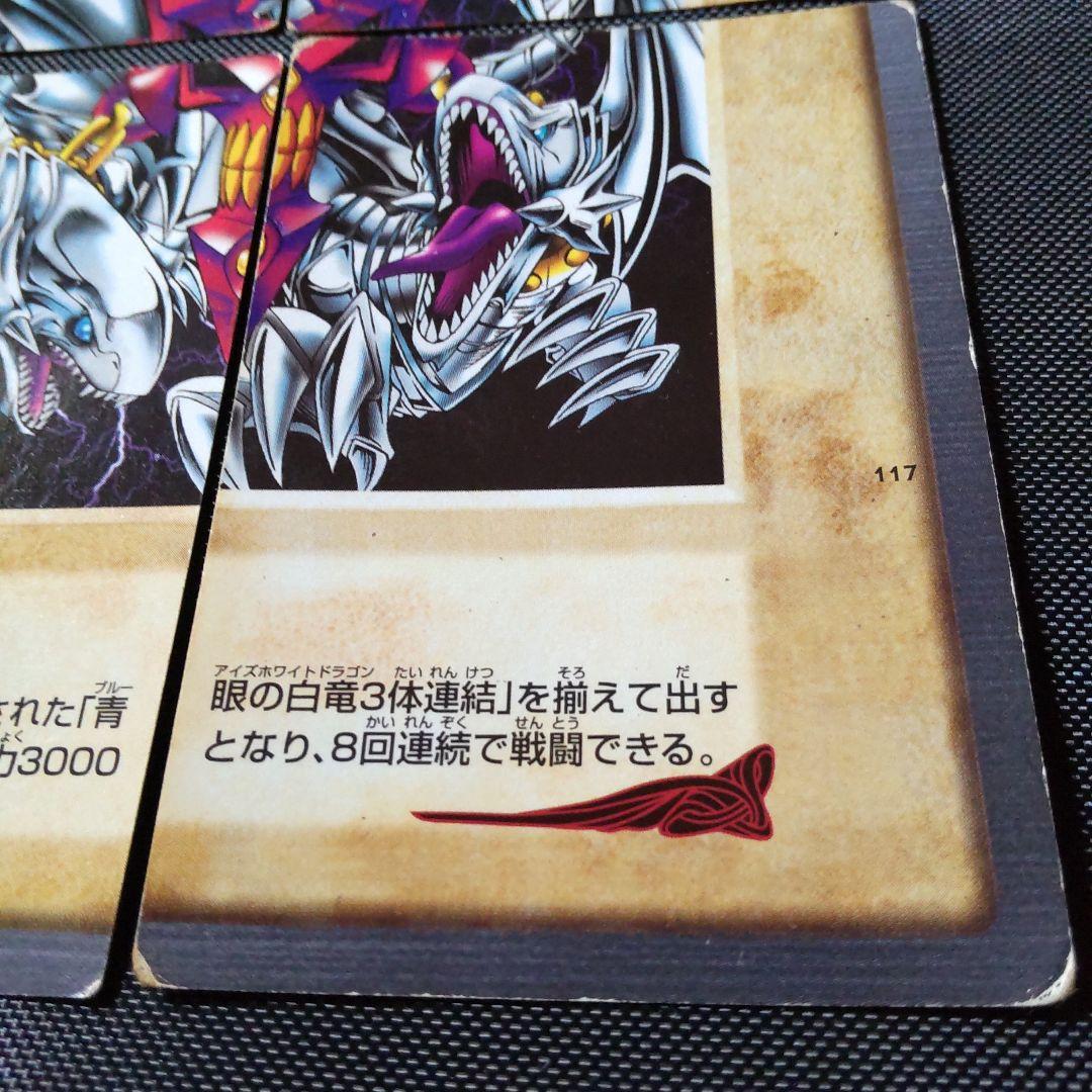 遊戯王 青眼の白龍 3体融合 114 - メルカリ