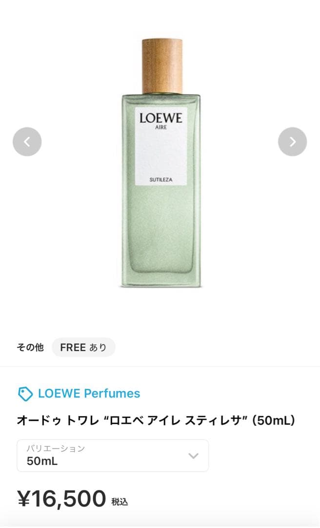 LOEWE スティレサ 香水 今すぐ購入 ロエベ アイレ スティレサ オードゥ トワレ 50ml | ロエベ