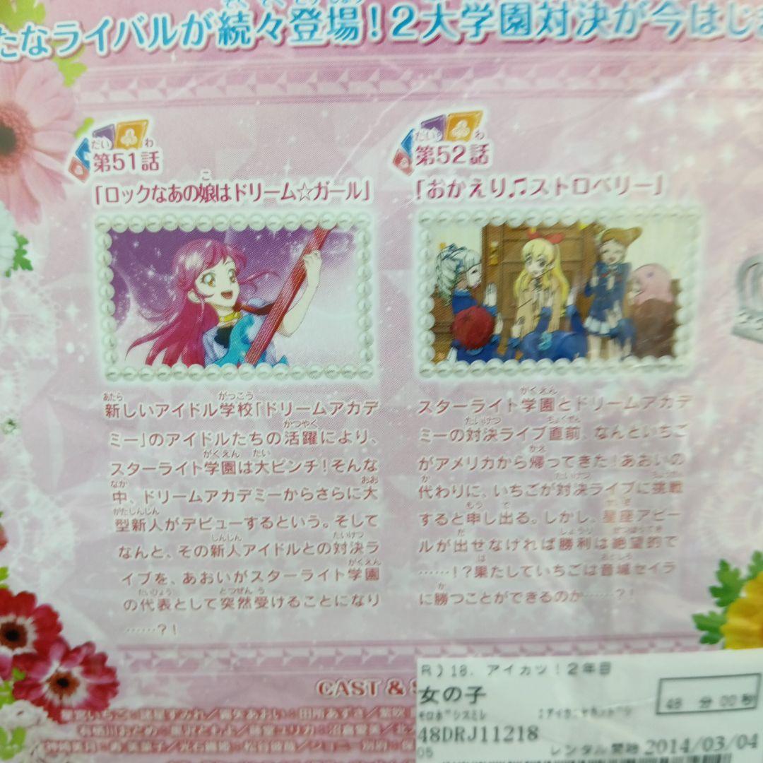 アイカツ! 2ndシーズン [レンタル落ち] （全17巻セット） リ299-2