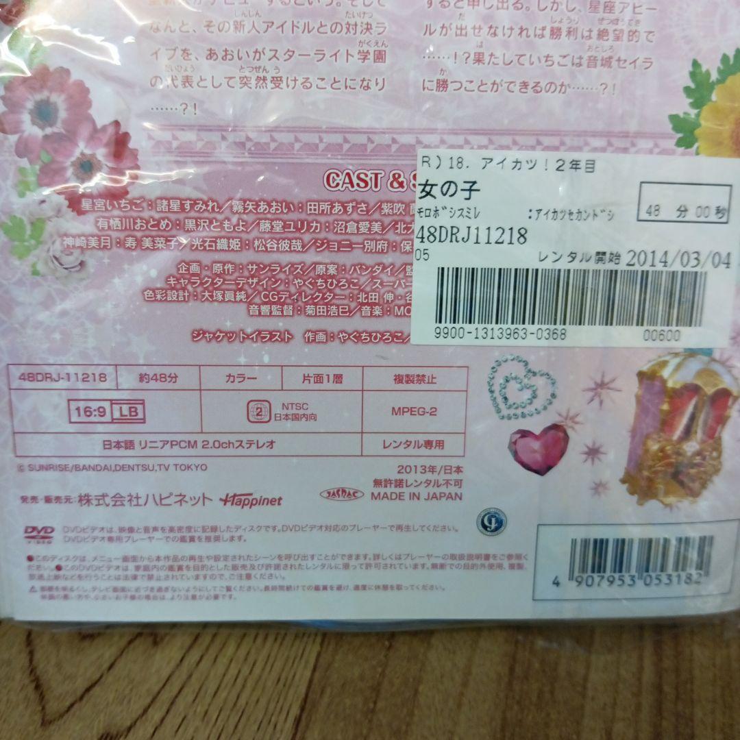 アイカツ! 2ndシーズン [レンタル落ち] （全17巻セット） リ299-2