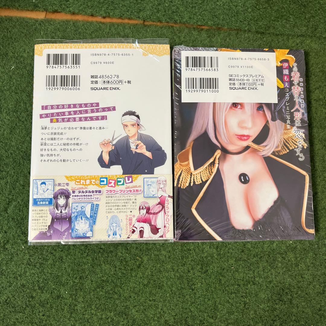 その着せ替え人形は恋をする 全巻セット