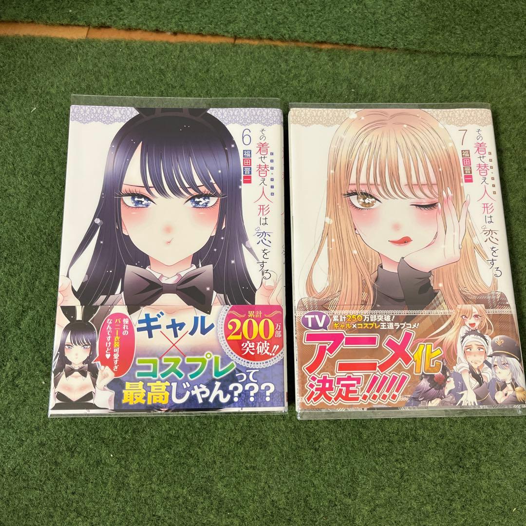 その着せ替え人形は恋をする 全巻セット