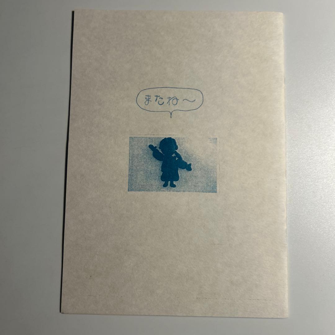 こうの史代「宇宙じん捕獲報告書」 - メルカリ