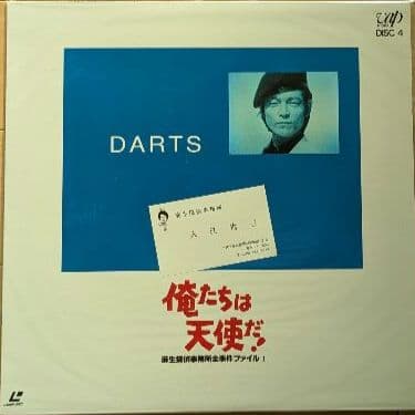 俺たちは天使だ！Part I』 レーザーディスク - メルカリ