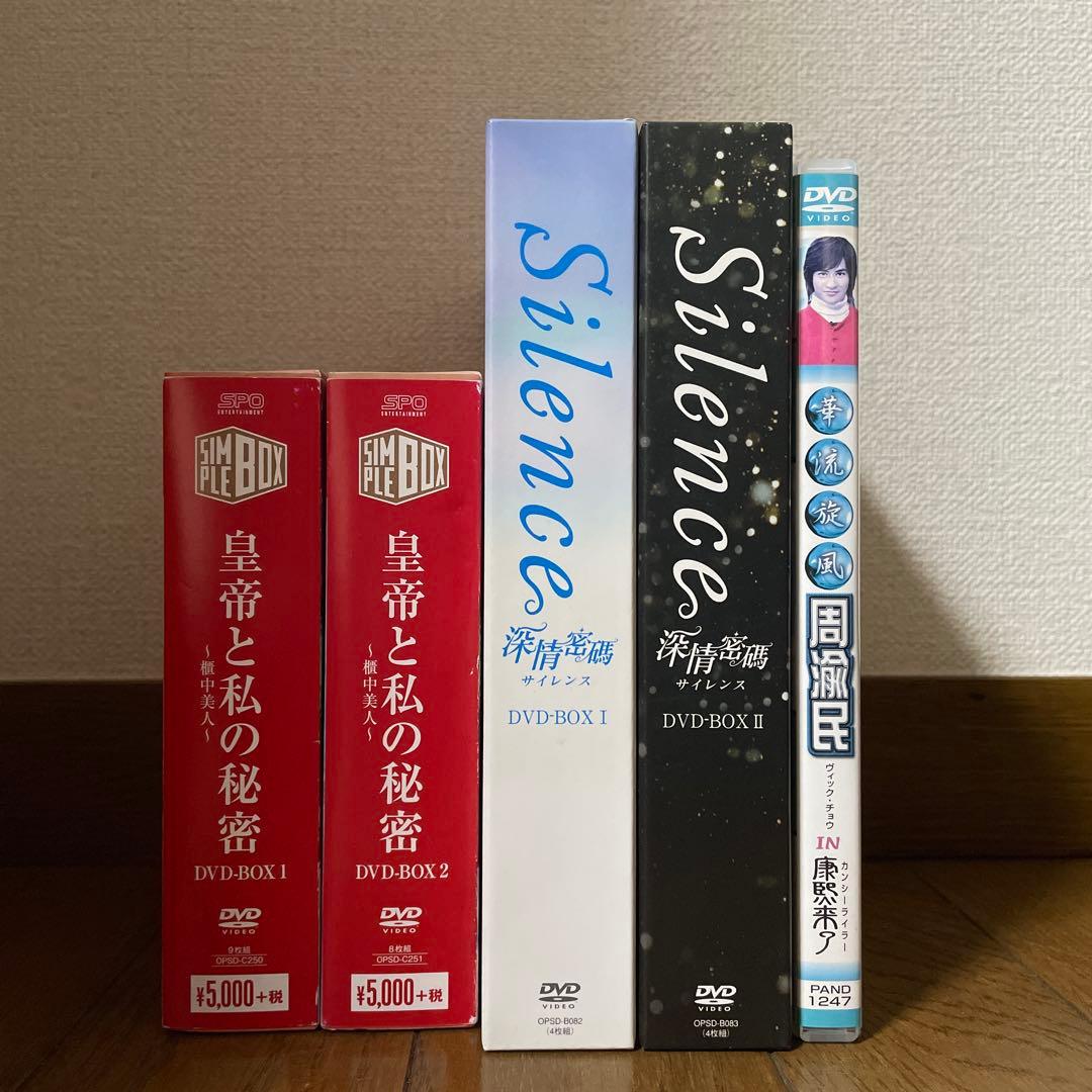 中国ドラマ「Silence 深情密碼 」「皇帝と私の秘密」DVD-BOX セット
