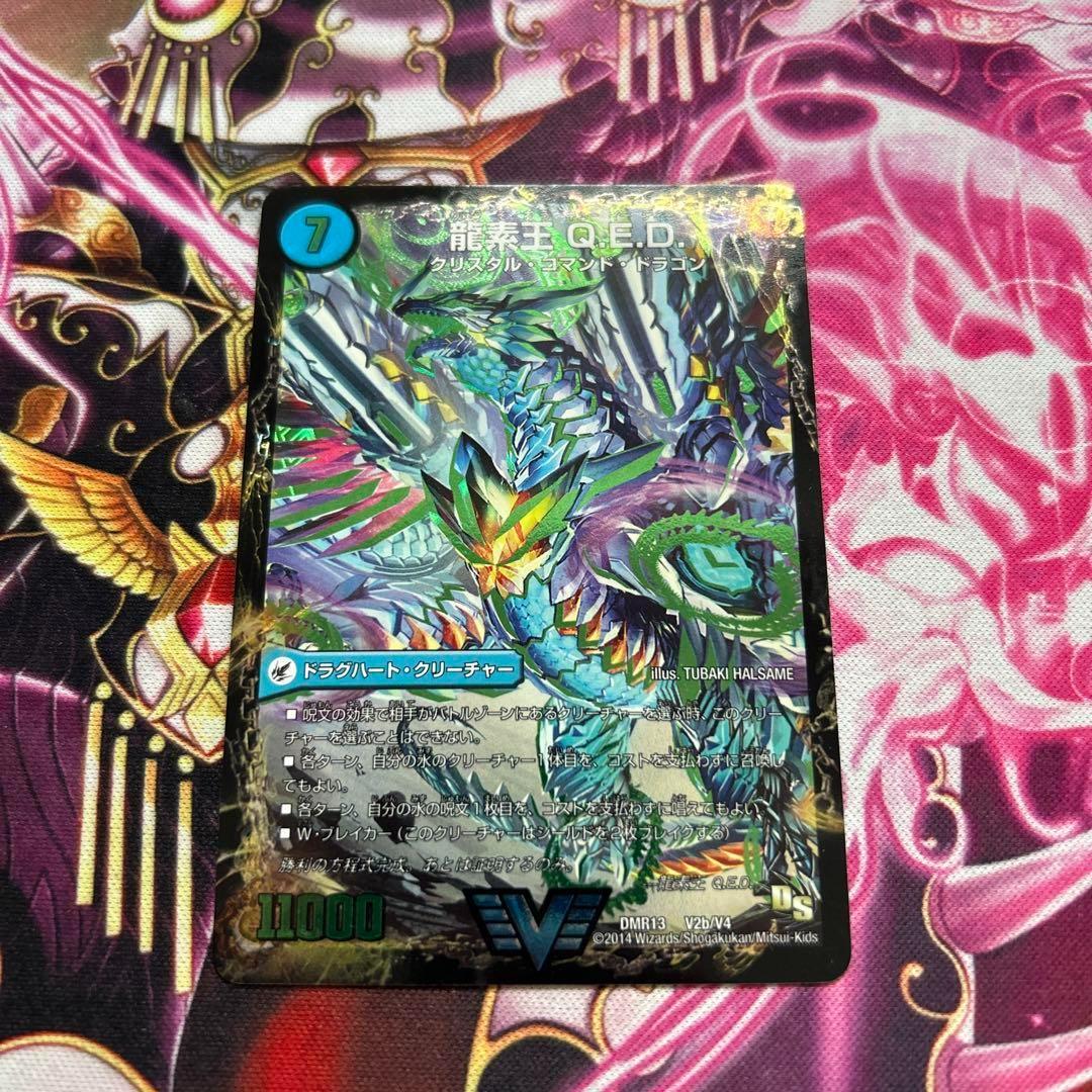 龍素王 Q.E.D 1枚 QED 真理銃 エビデンス - メルカリ