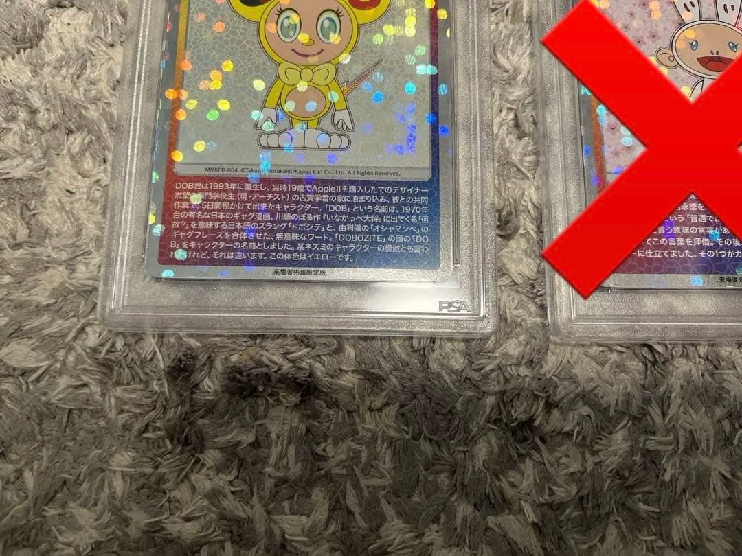 PSA10】2枚セット村上隆もののけ京都プロモ DOB君&カイカイブルー