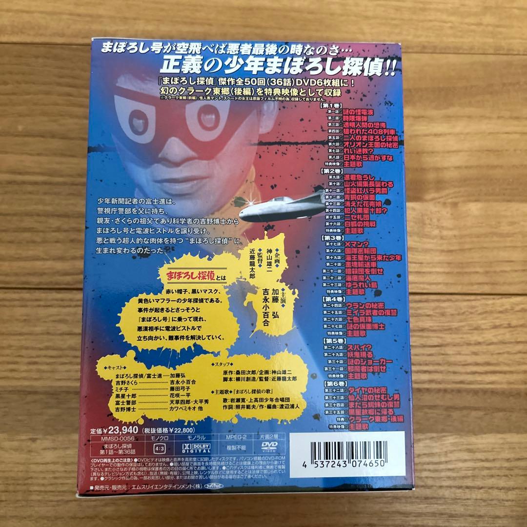 まぼろし探偵 DVD BOX 吉永小百合 - 邦画・日本映画最 安値