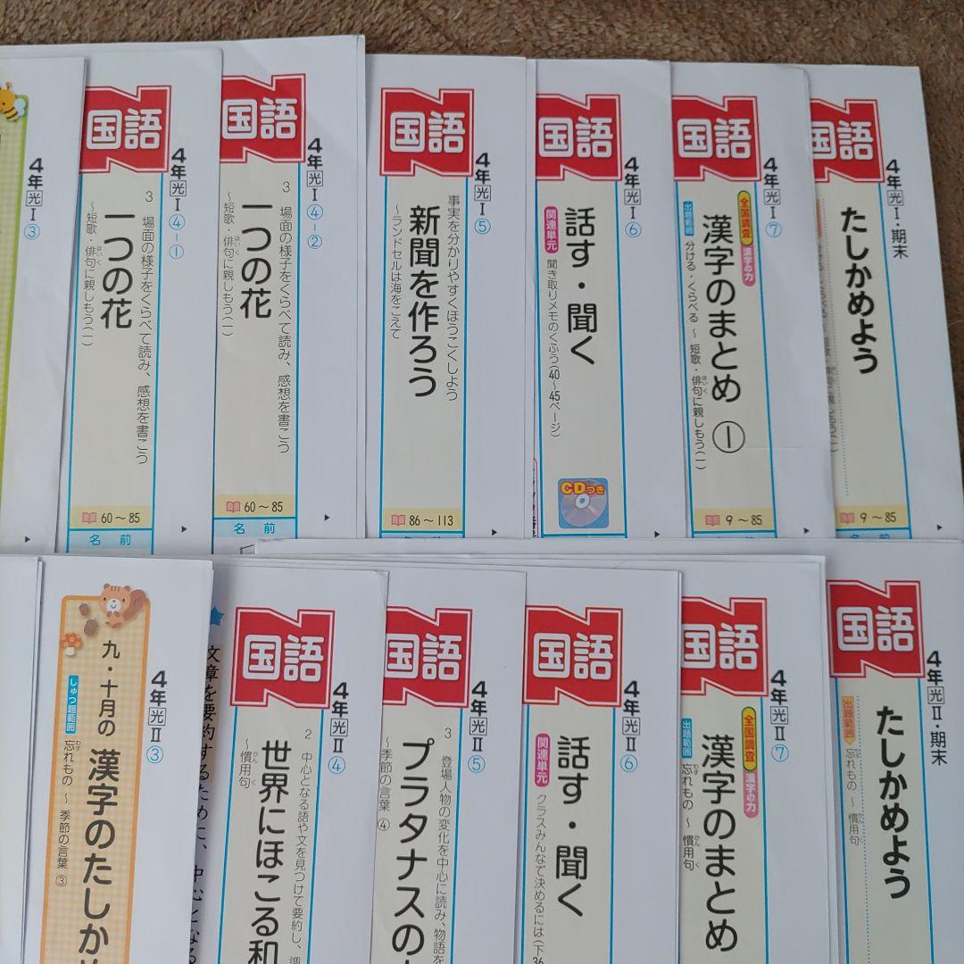 小学校4年生 国語カラーテスト原本 - メルカリ