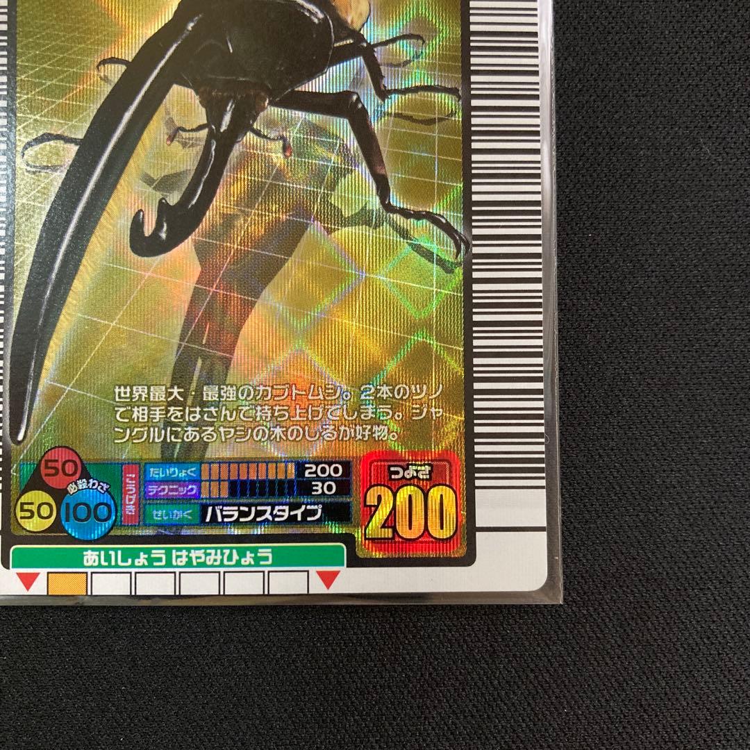 ムシキング ヘルクレスオオカブト 2004 ファースト バーコードキラ