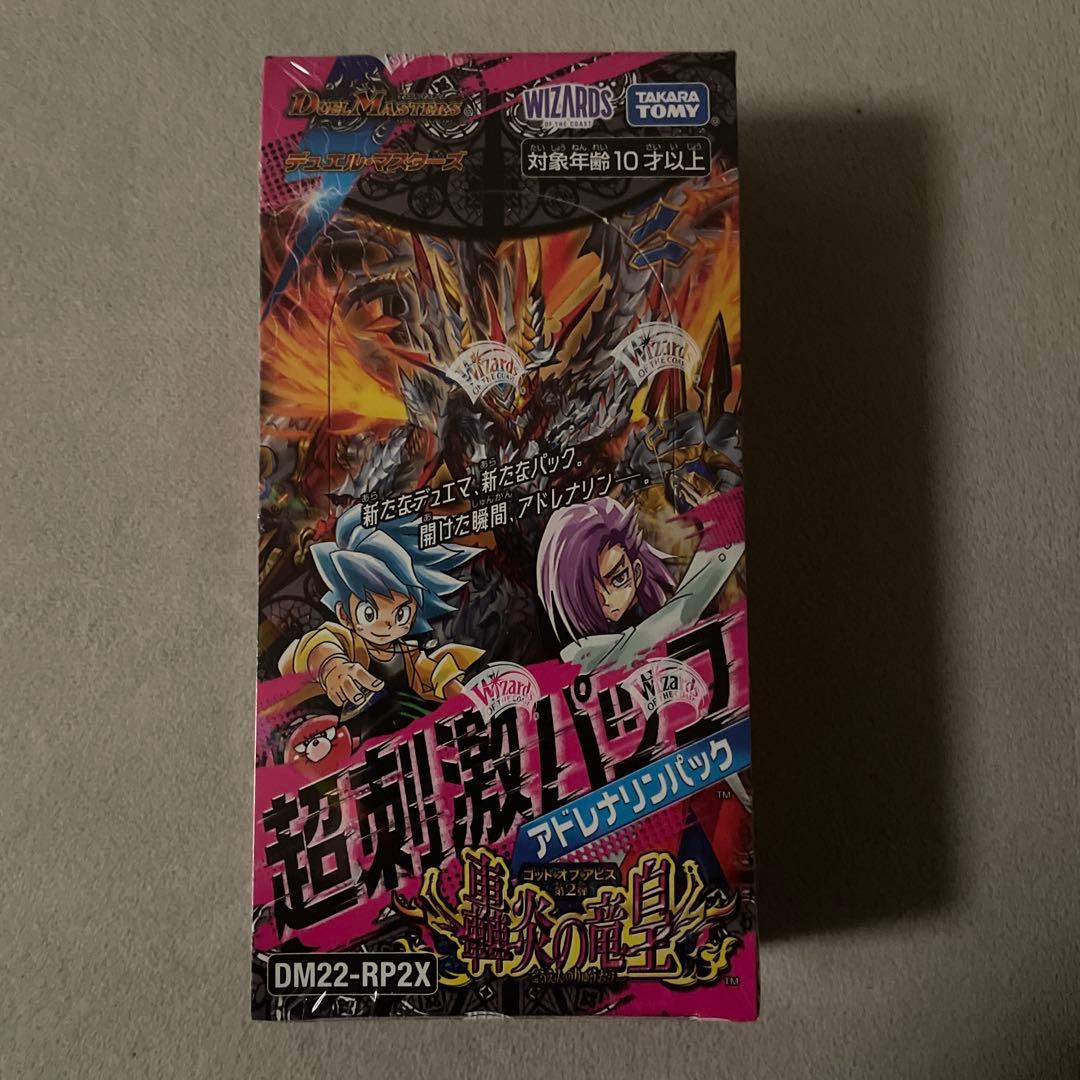 超刺激パック アドレナリンパック 轟炎の竜皇 未開封　シュリンク付 Amazon.co.jp: デュエル・マスターズ TCG DM22-RP2X デュエル
