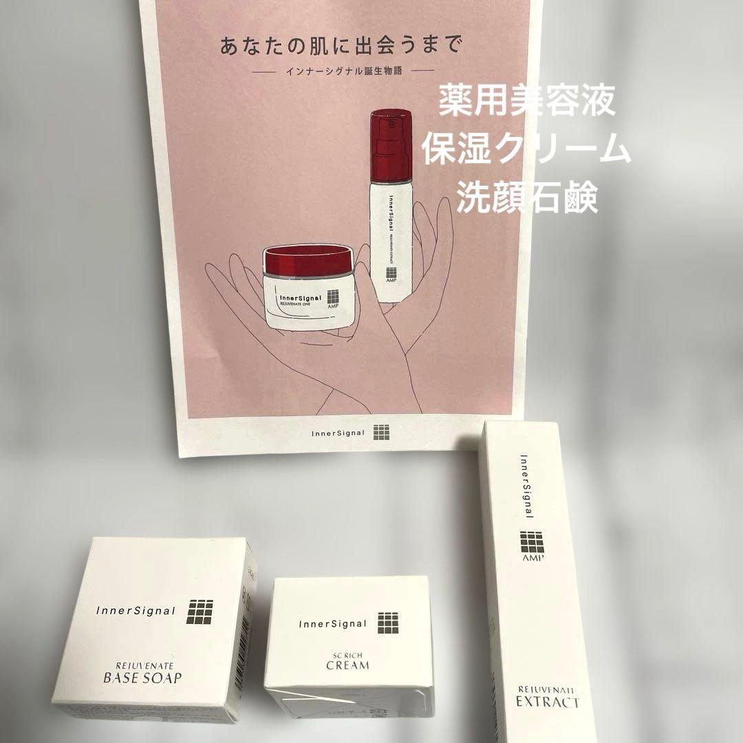 未開封品Inner Signal スキンケアセット美容液　洗顔石鹸保湿クリーム 公式】インナーシグナル（InnerSignal）化粧品 | 大塚製薬スキンケア 通販