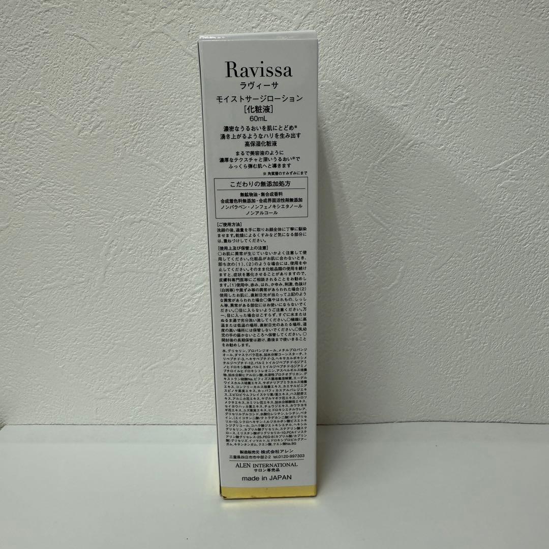 アレン ラヴィーサ モイストサージ ローション 60ml ALEN - メルカリ