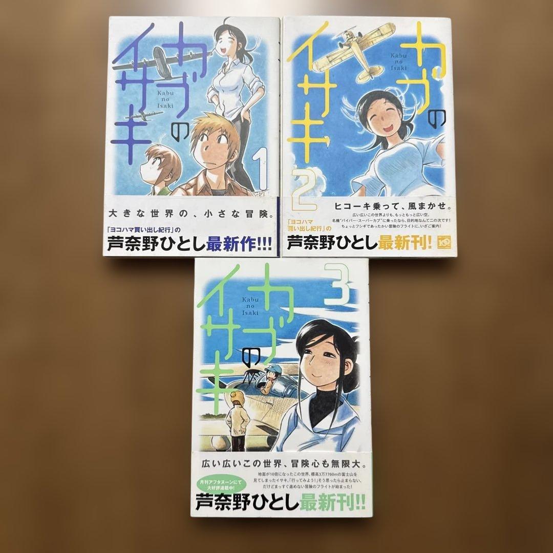 ヨコハマ買い出し紀行 新装版 全10巻セット＋小説 カブのイサキ全6巻