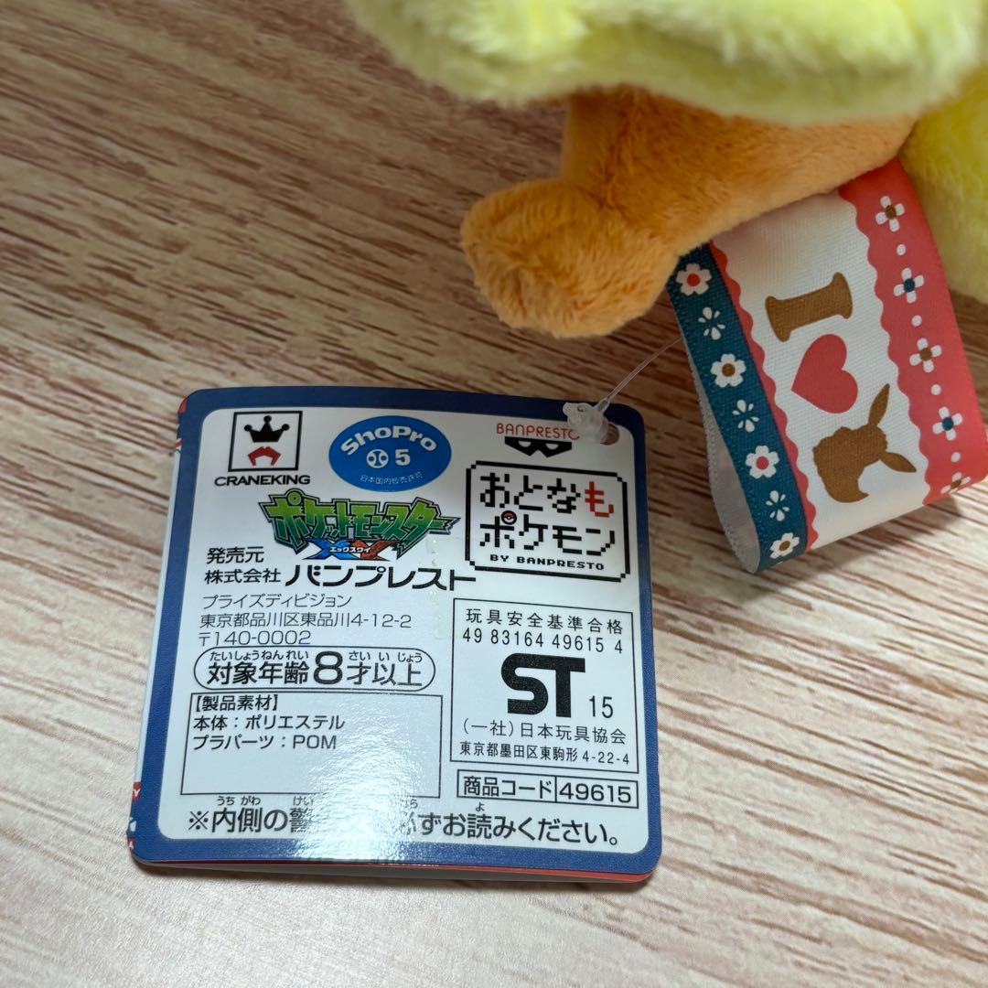 I LOVE EIEVUI カバンに付けられるでっかいぬいぐるみ2 タグ付き