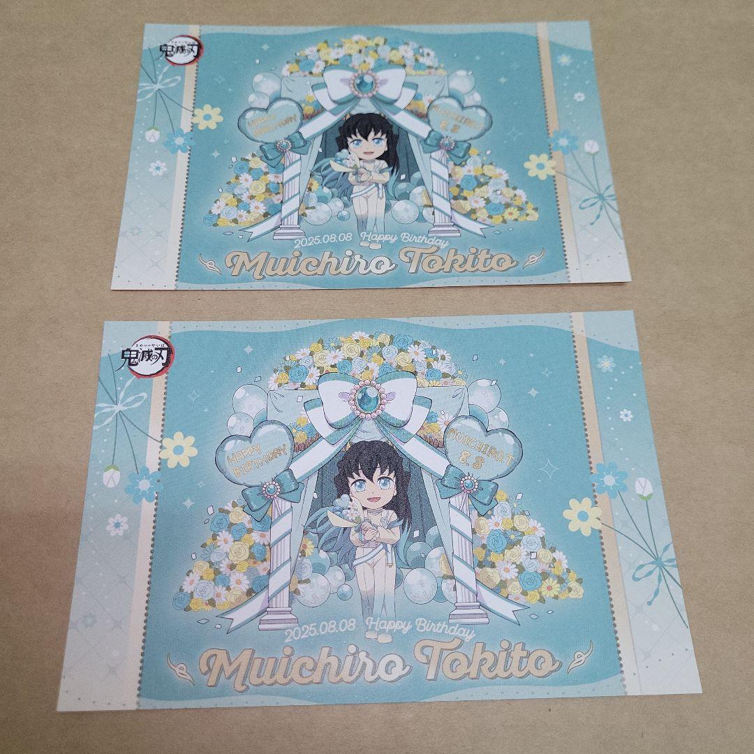 鬼滅の刃 時透無一郎 生誕祭 2025 ポストカード 2枚 - メルカリ