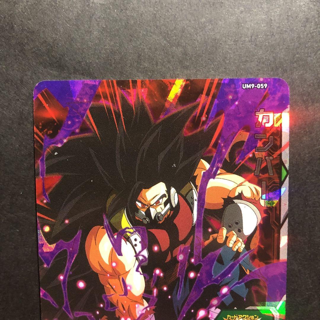 ⭐️スーパードラゴンボールヒーローズ カンバー UM9-059 - メルカリ