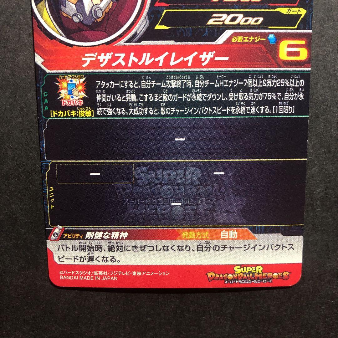 ⭐️スーパードラゴンボールヒーローズ カンバー UM9-059 - メルカリ