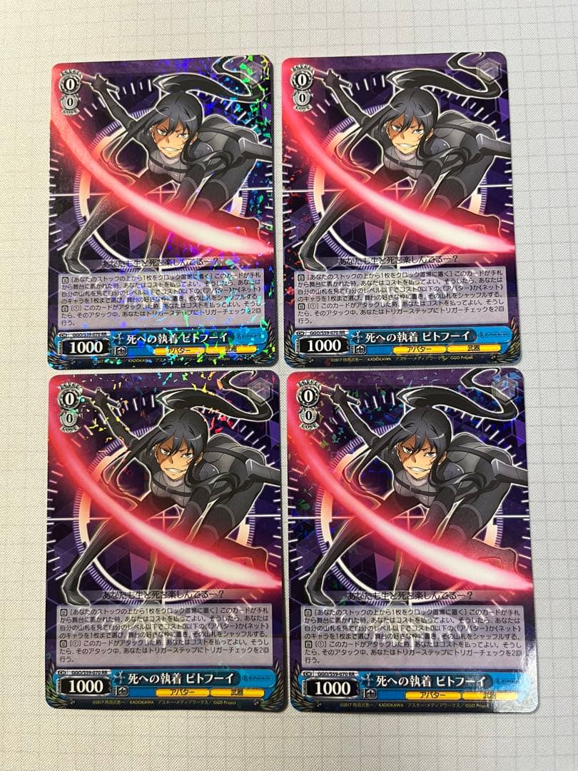 ヴァイスシュヴァルツ 死への執着 ピトフーイ RR 4枚セット