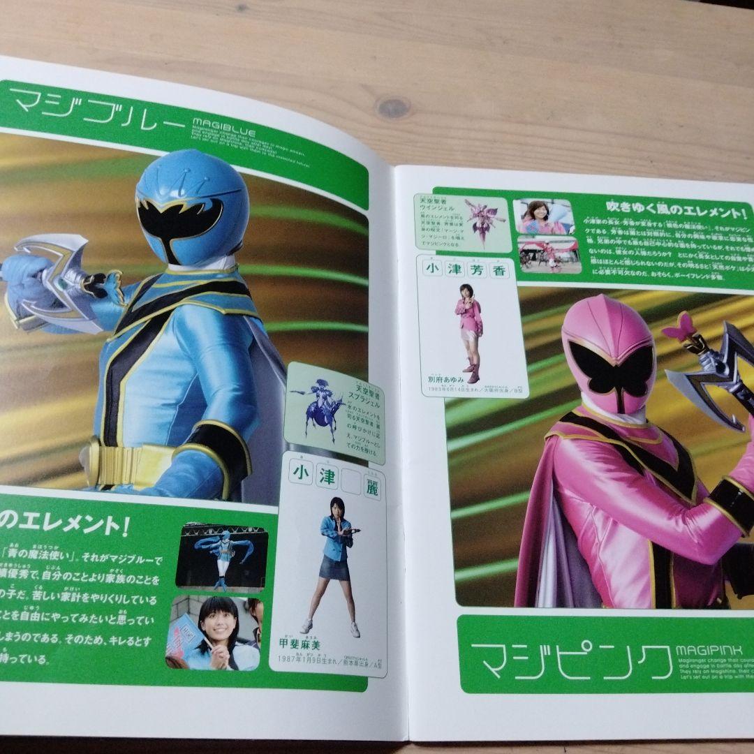 映画「マジレンジャー」＆「仮面ライダー響鬼」の併用パンフレット