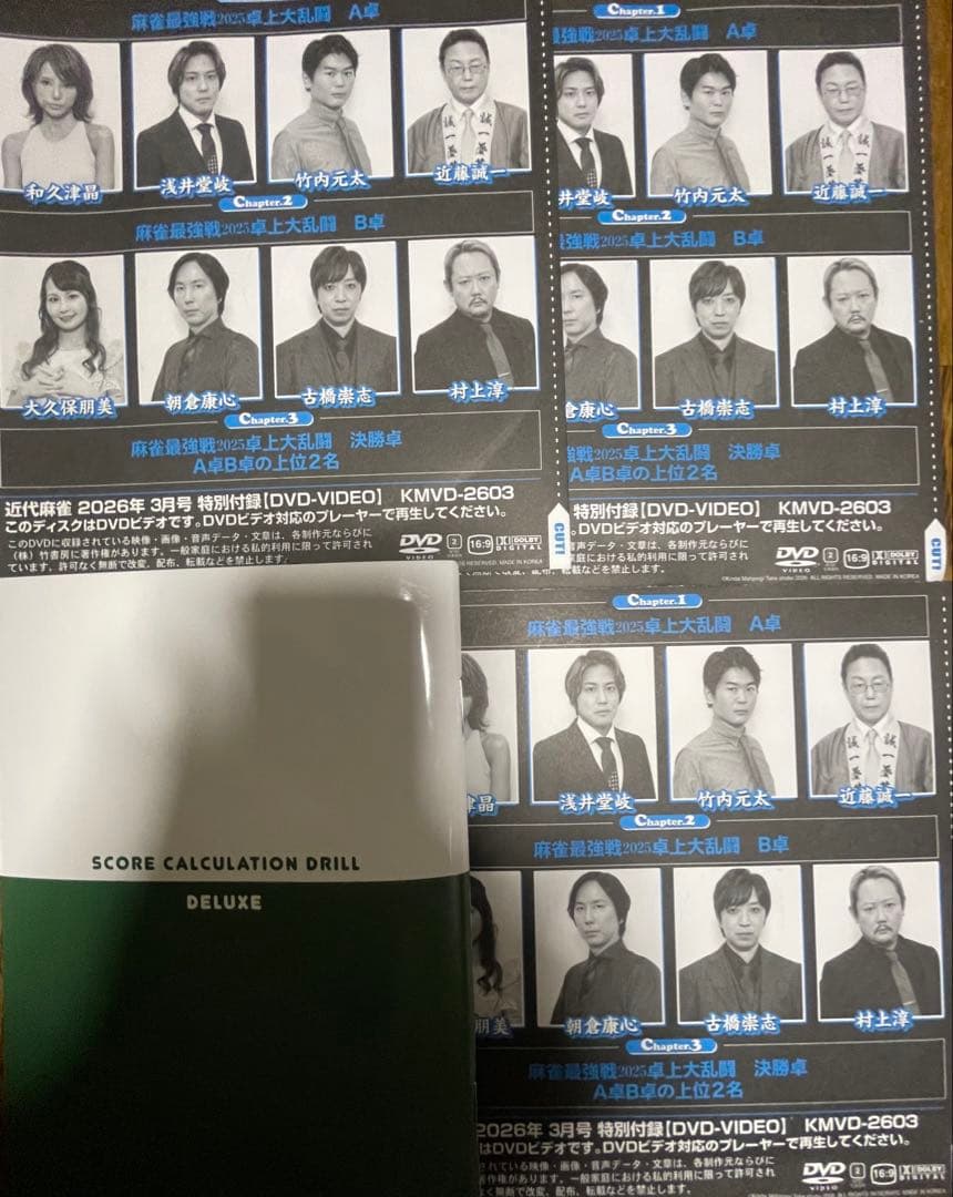 近代麻雀付録DVD3枚小冊子つき - メルカリ