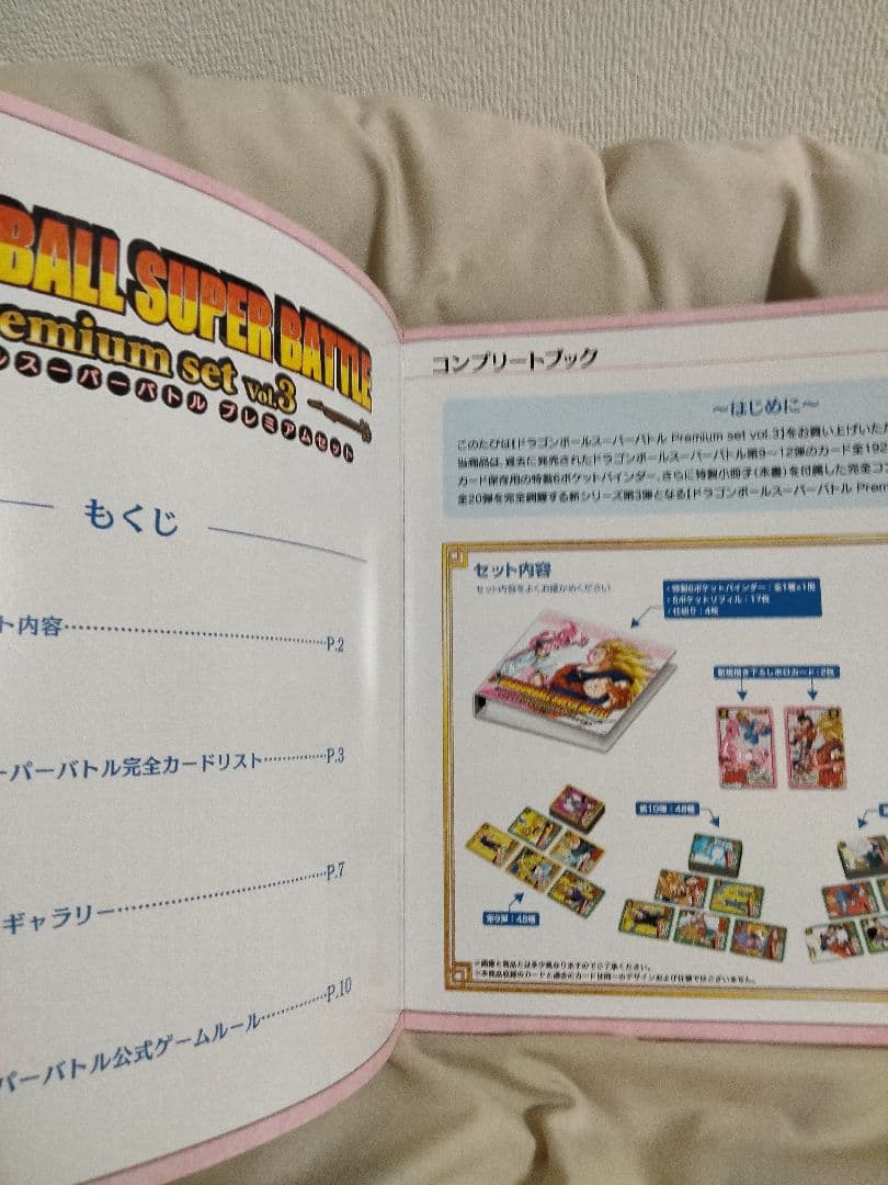 ドラゴンボールスーパーバトルプレミアムセットvol.3