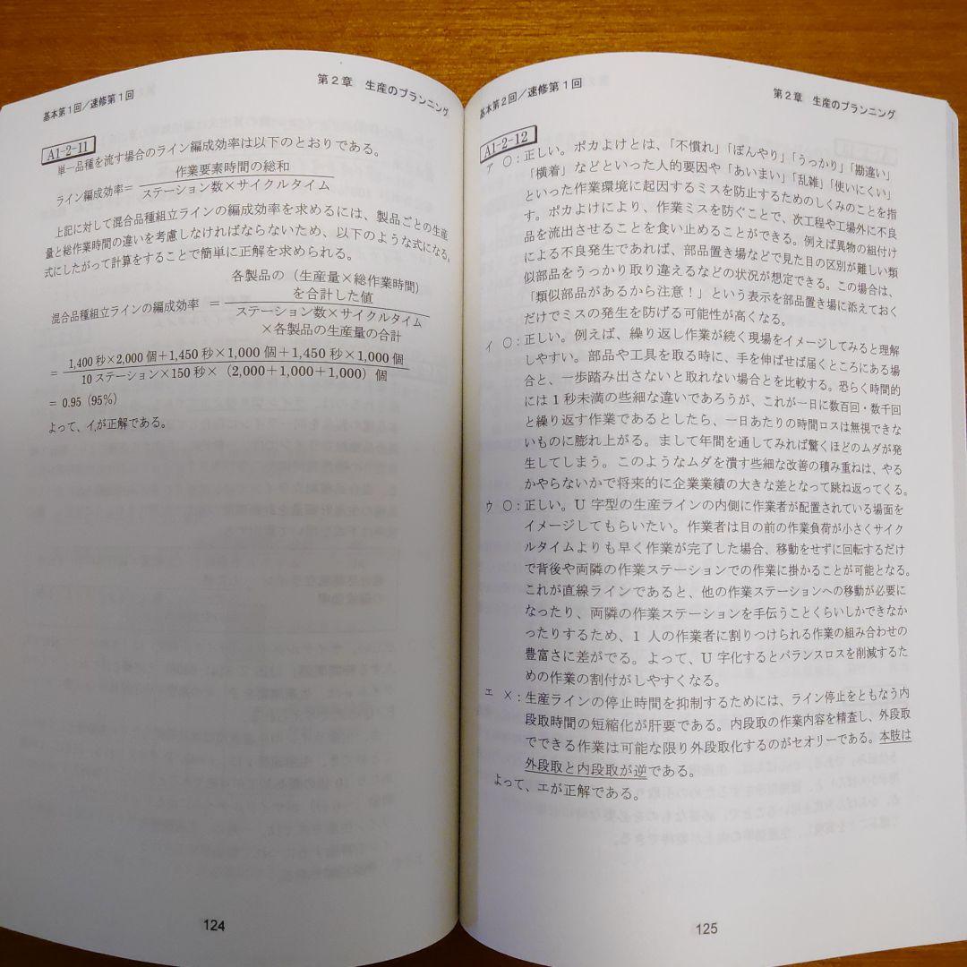 TAC 中小企業診断士 2025年版 運営管理トレーニング テキスト - メルカリ