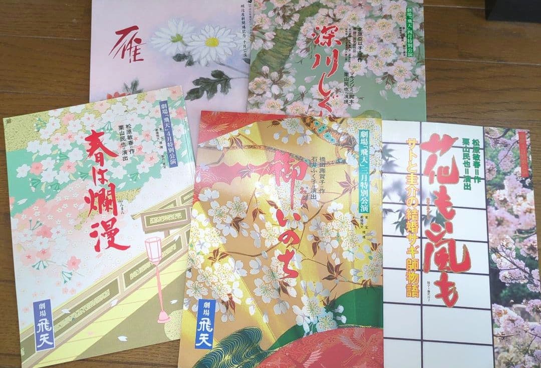 東山紀之 東宝他舞台パンフレット 5冊 - メルカリ