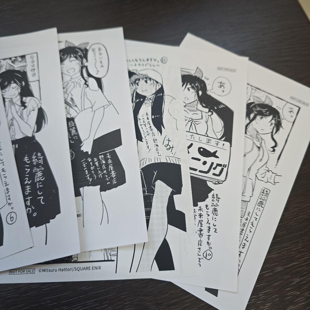 綺麗にしてもらえますか。未来屋書店 熱海店購入特典ペーパー8枚セット