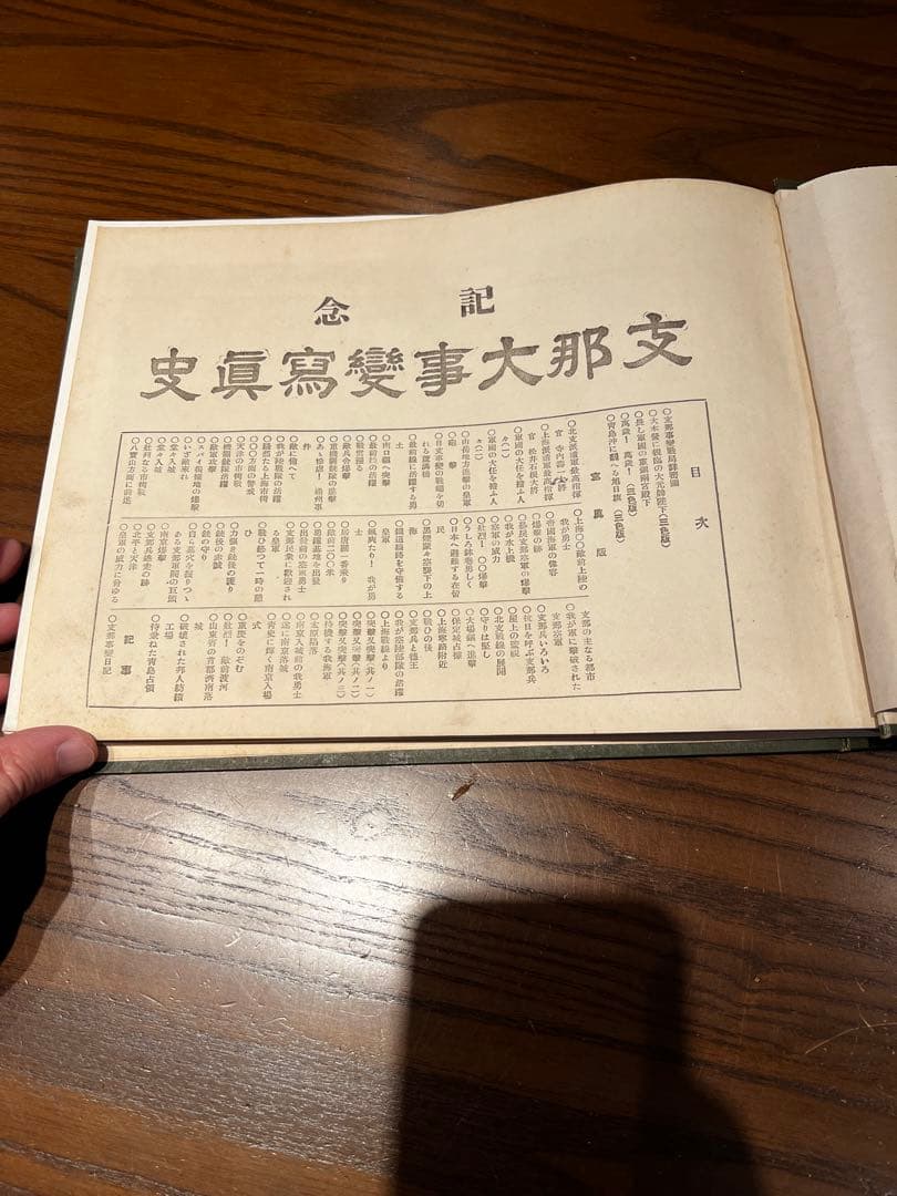 念記 大那支 戦争の記録 支那事変 - メルカリ