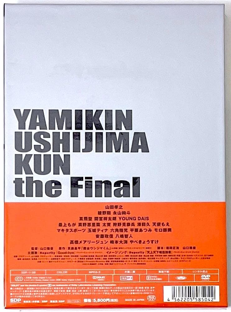 新品未開封 映画 闇金ウシジマくん ザ・ファイナル 豪華版 DVD-BOX