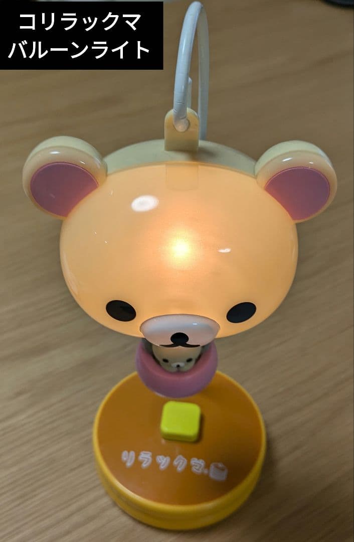 コリラックマ バルーンライト リラックマ 気球 San-X - メルカリ