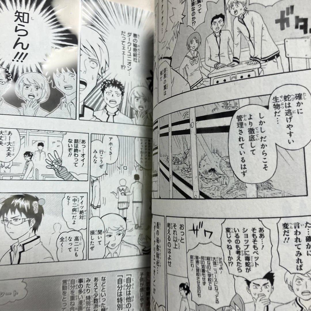 初版帯付き】斉木楠雄のΨ難 漫画 第1巻 初版 帯付き 一巻 MANGA - メルカリ