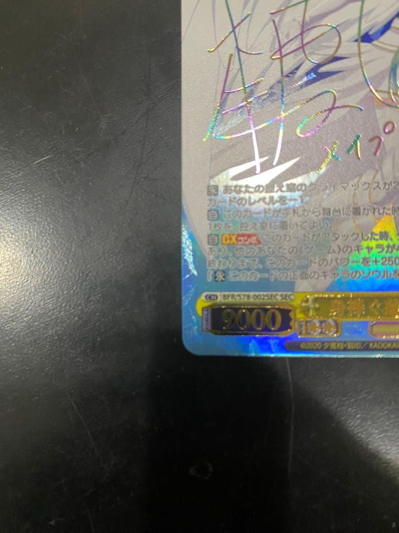 ヴァイス シュヴァルツ 身捧ぐ慈愛メイプル SEC