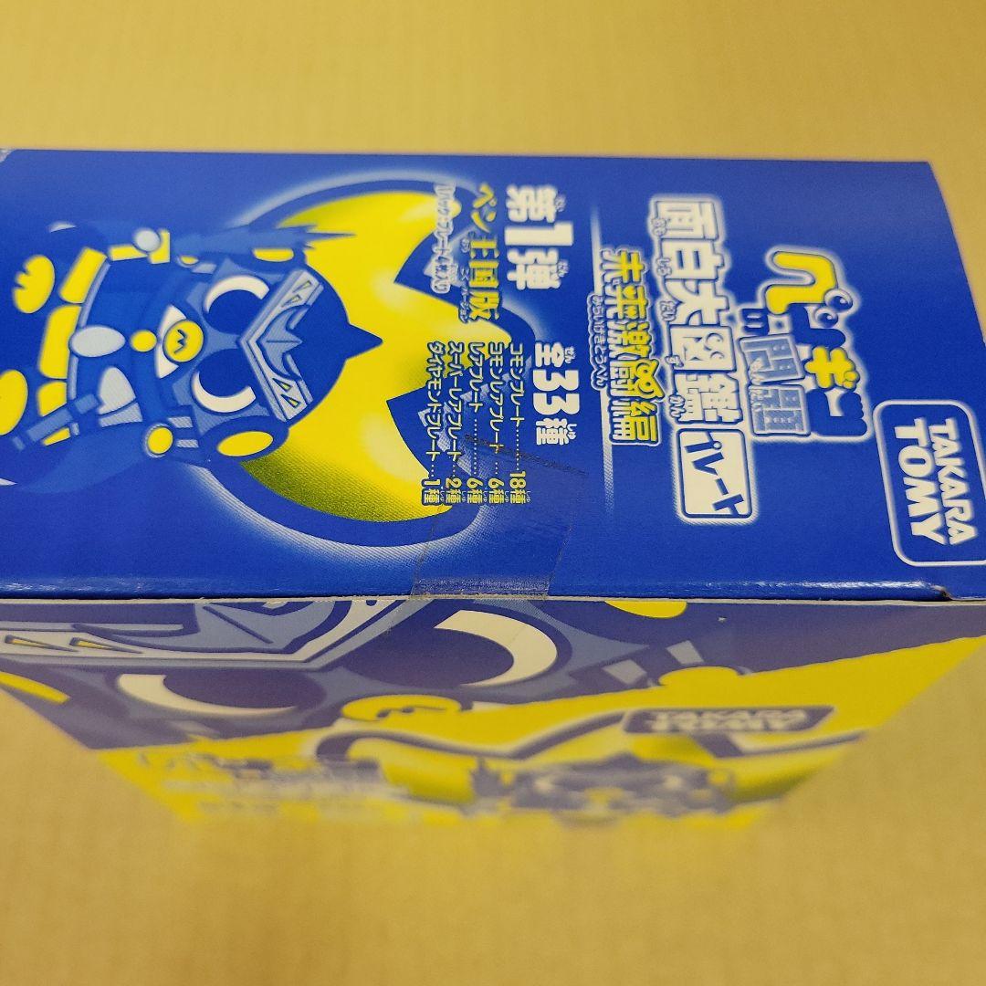 新品未開封】ペンギンの問題 面白大図鑑プレート 未来激闘編 第1弾