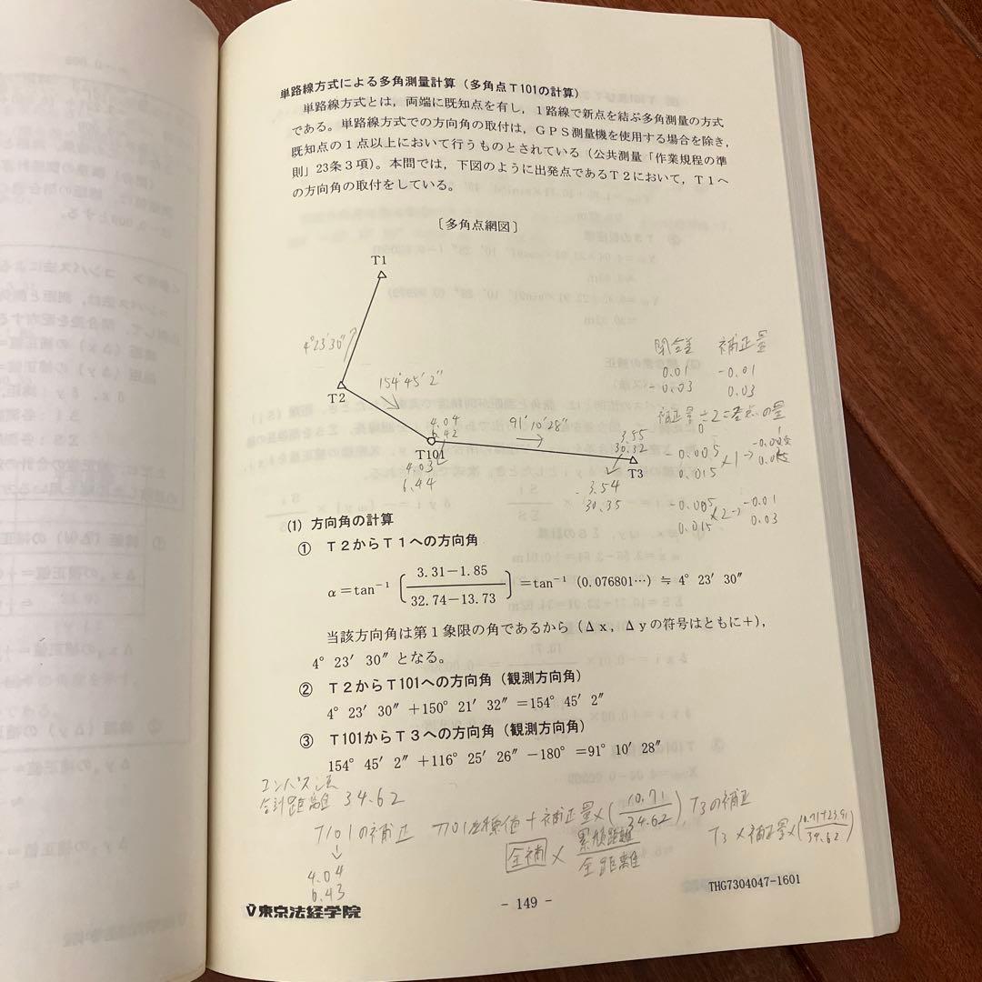 調査士受験 測量・面積計算&図面作成【第5版】 - メルカリ