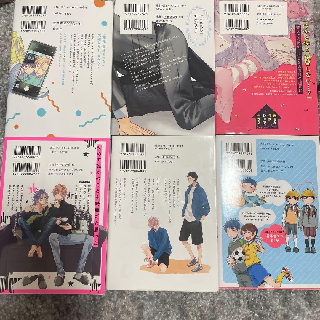 BL漫画セット売りバラ売り可 特典付き - メルカリ
