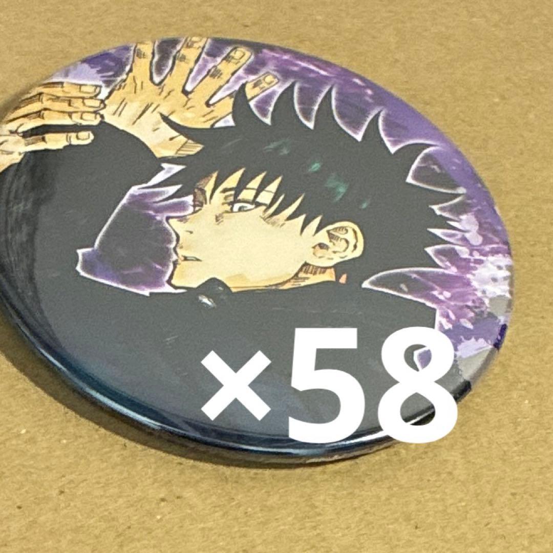 呪術廻戦 伏黒恵 缶バッジ ×58 - メルカリ